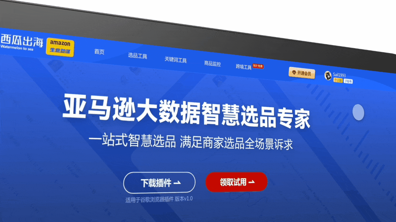 Amazon(亚马逊)智慧选品工具v2.0