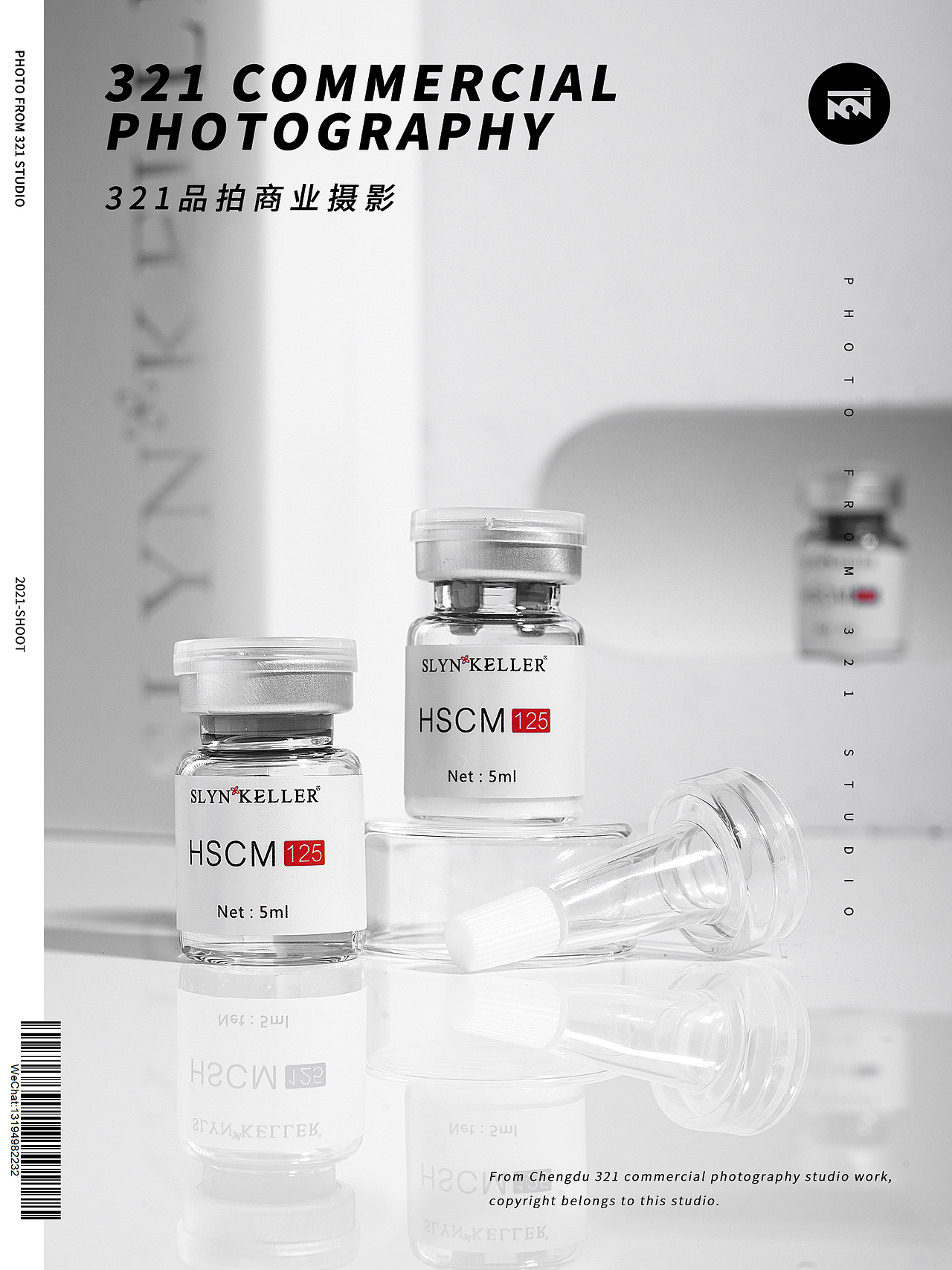 【思琳凯勒】医美系列产品拍摄-精华类产品拍摄