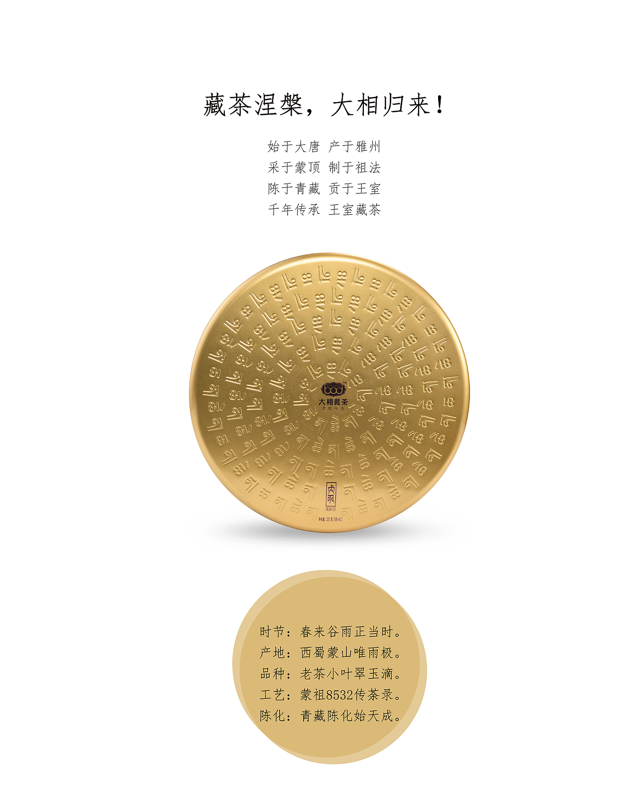 2017年红点奖作品大相藏茶藏茶涅盘大相归来