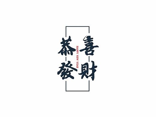 每周字体练习