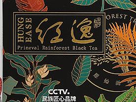 雨林古树茶包装设计 古树红茶包装设计 红逸包装设计