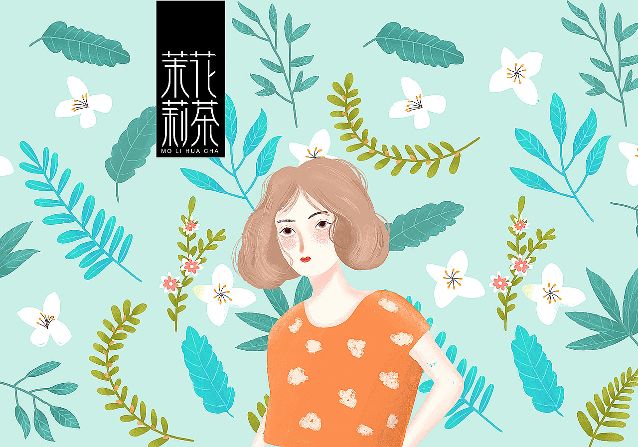 茉莉花茶|插画|商业插画|daisy9072_原创作品-站酷zcool
