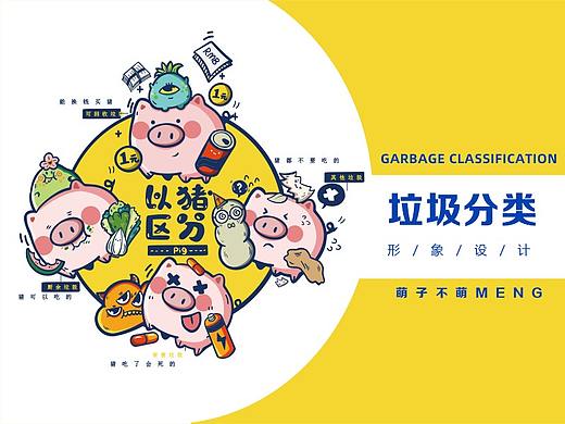 垃圾分类形象设计