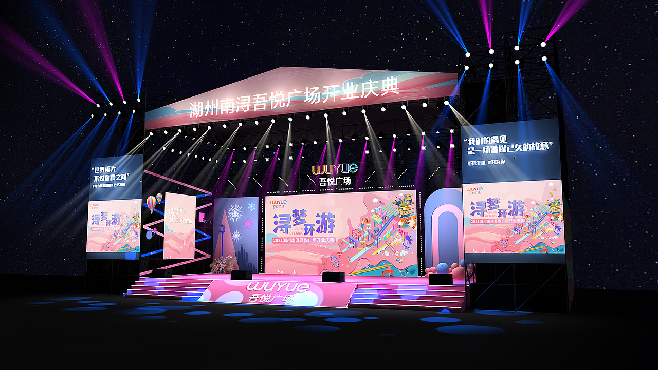 吾悦广场开业庆典设计（图ZMjc1MTkwMTQw） - 场景 - 站酷设计师无糖拿铁原创素材 - 站酷ZCOOL