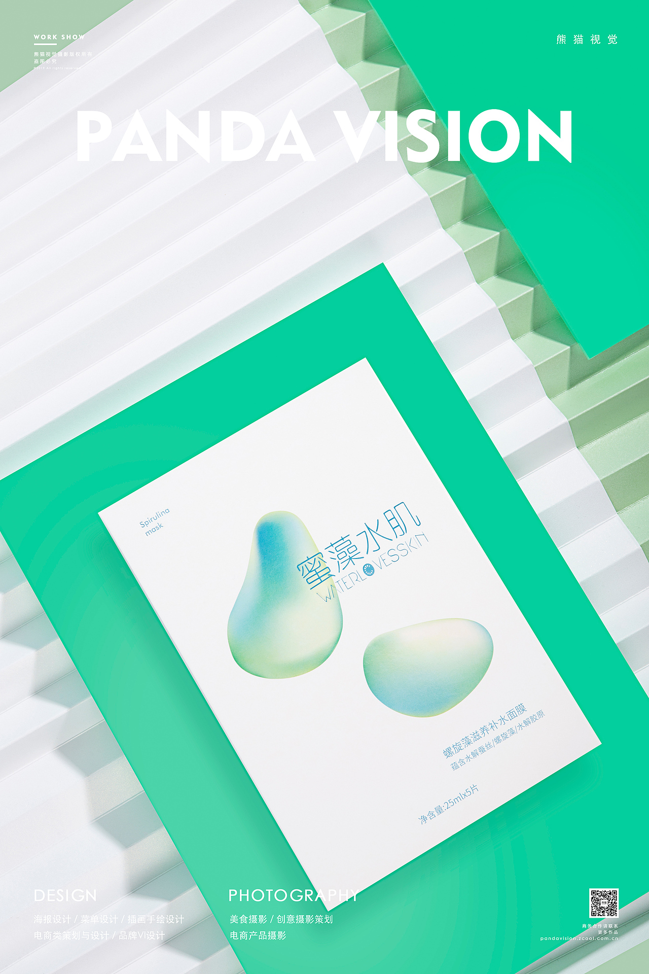 解锁螺旋藻护肤新方式 | 新宇力 X 熊猫视觉