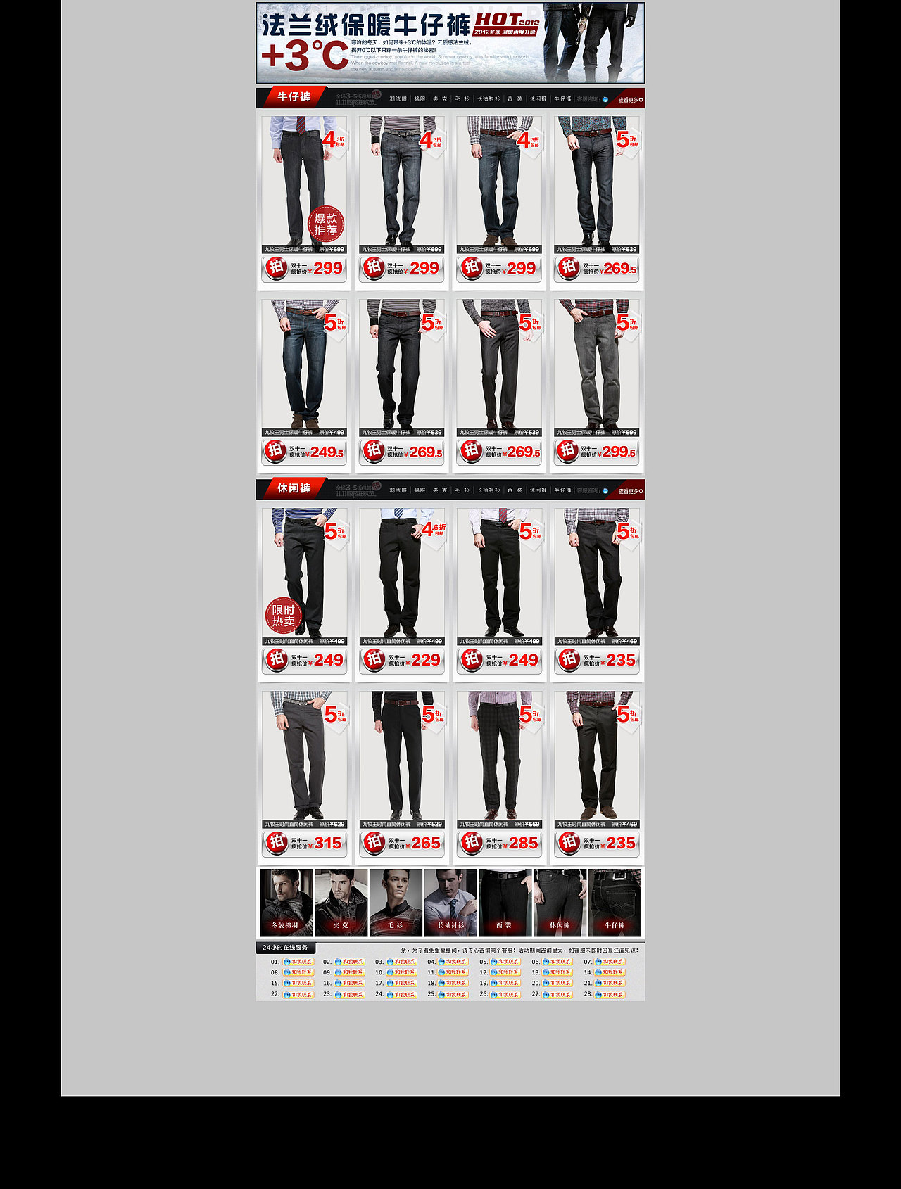 2012年九牧王双11天猫店铺首页设计