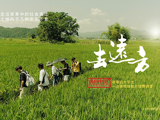  调研中国纪录片《去远方》揭秘赣南山区女性婚姻内情