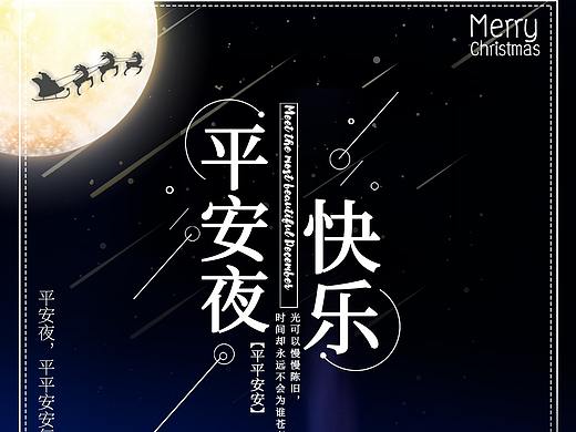 平安夜海报（个人主页-ZNTcxMTQ5ODQ=） - 海报 - 站酷设计师落笔予伱i原创素材 - 站酷ZCOOL