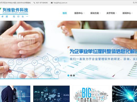 列维软件科技官网banner
