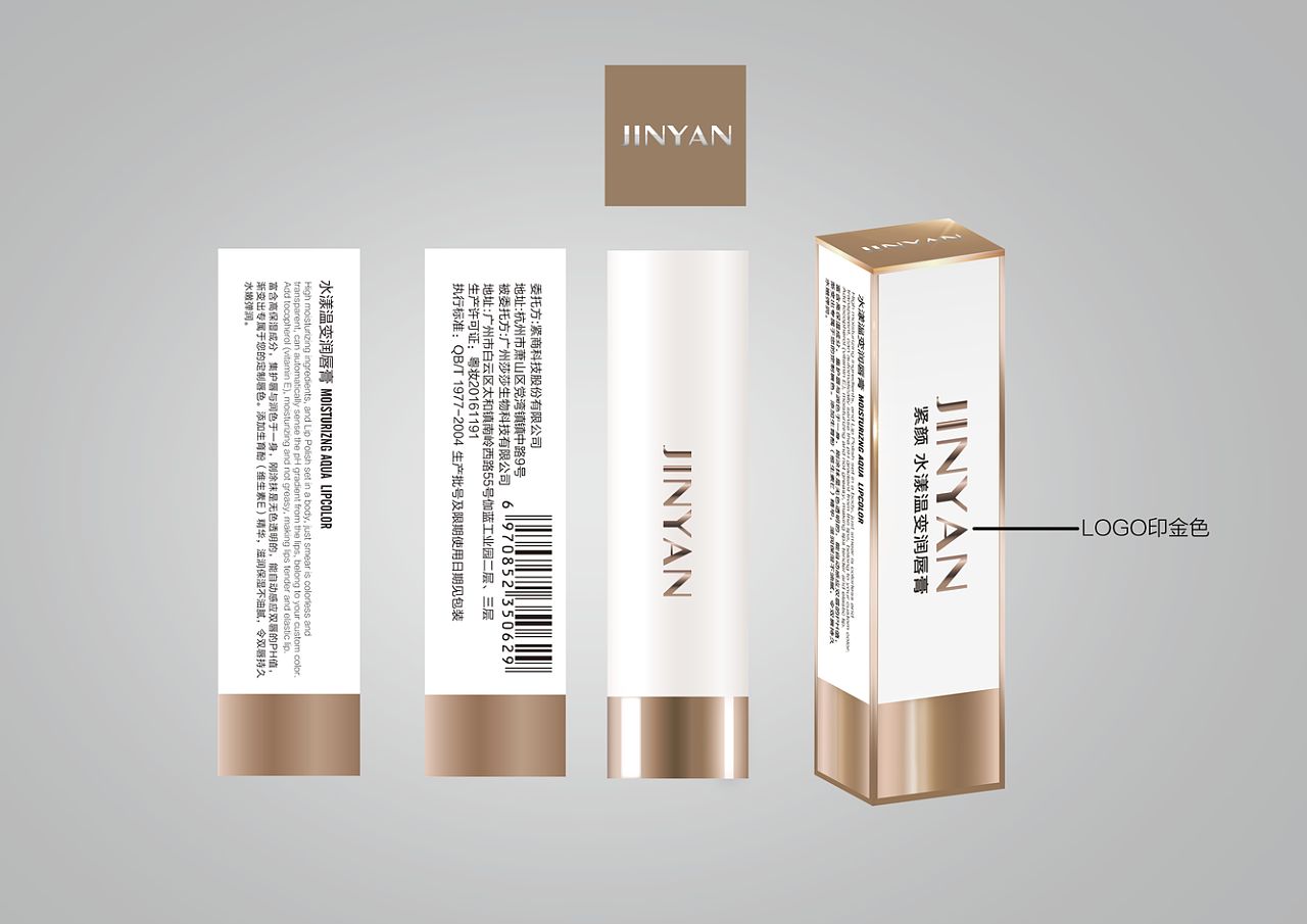 唇膏包装设计