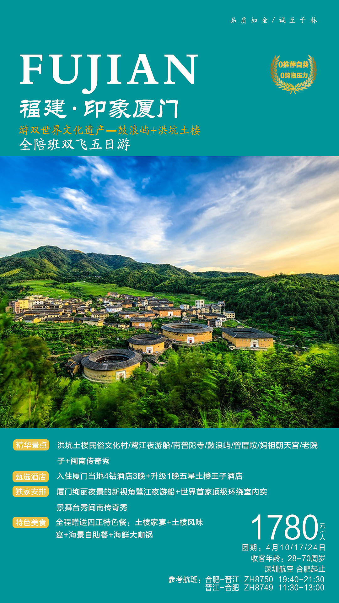 清新福建丨系列合集（图ZMjA4ODAyMTE2） - 海报 - 站酷设计师浮世散人原创素材 - 站酷ZCOOL