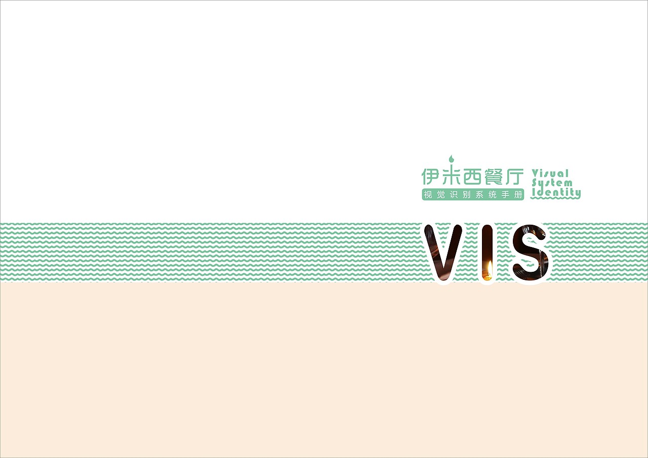 伊米西餐厅（图ZMTI3Nzk2NDg=） - 品牌 - 站酷设计师小草的芬芳原创素材 - 站酷ZCOOL