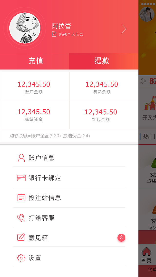 87彩店APP改版