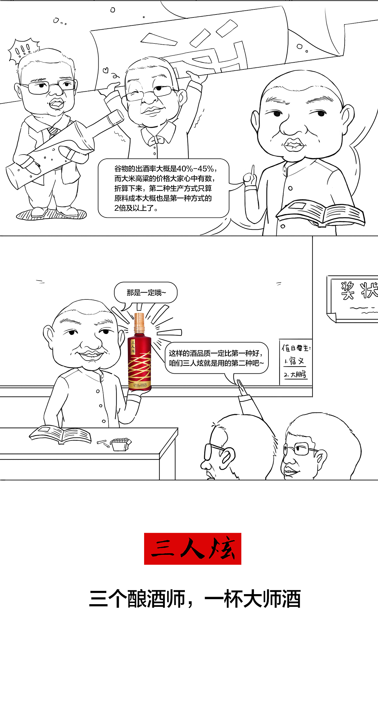 大师酒学院-泸州老窖三人炫漫画（图ZMTQwMDg2NDM2） - 商业插画 - 站酷设计师阿WEll原创素材 - 站酷ZCOOL