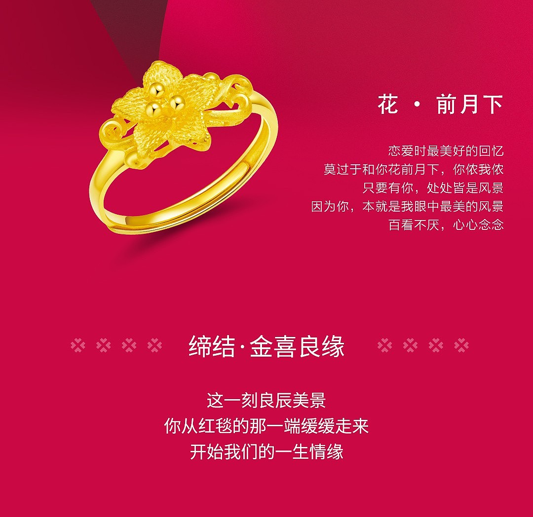 鑫六福珠宝尊贵金新品《喜嫁》