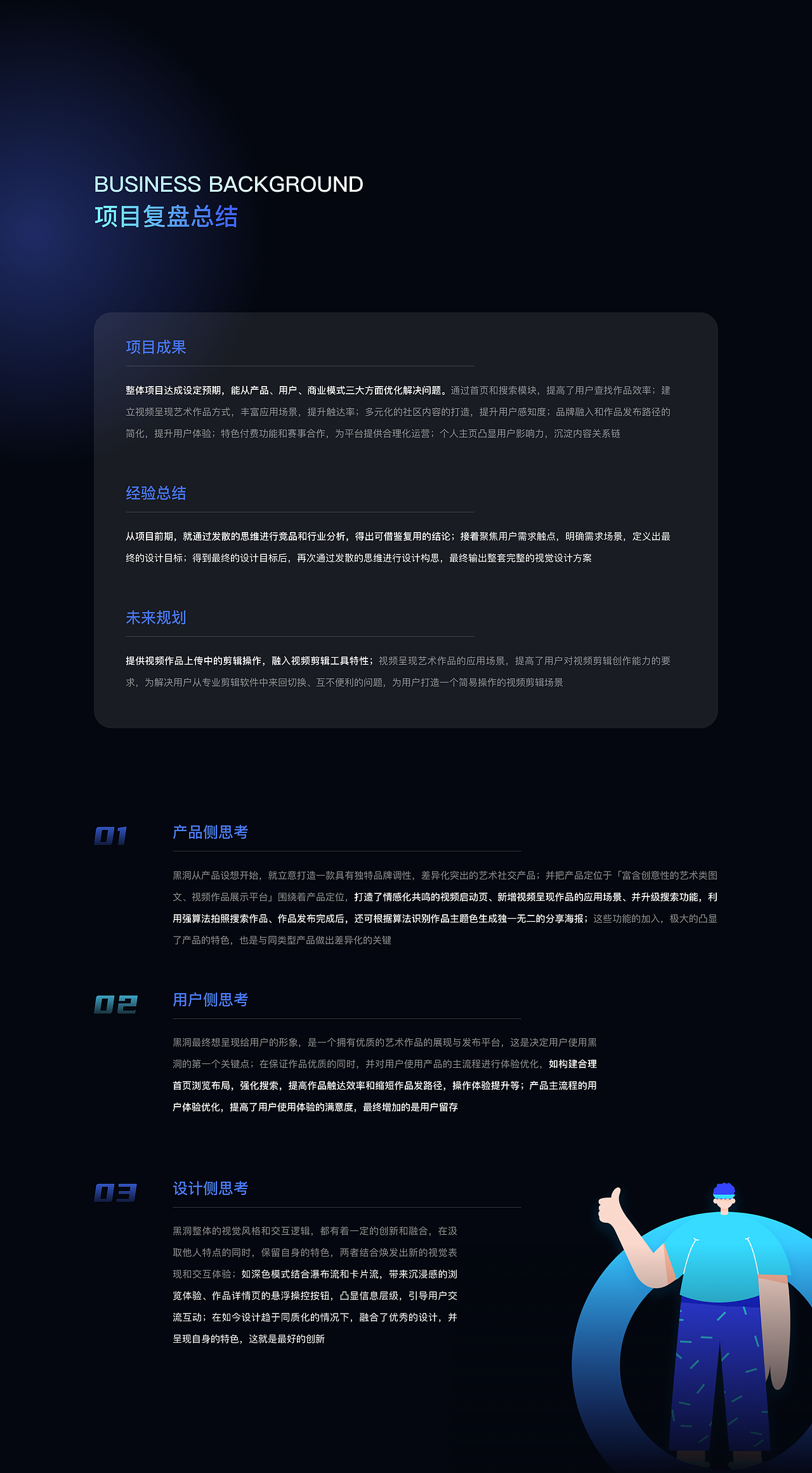 黑洞-开阔你的视界「视觉交互设计全流程」