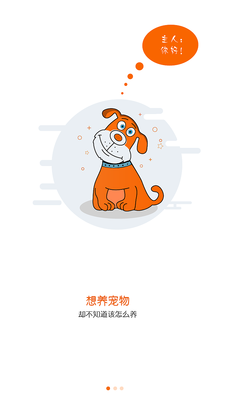 宠物app（图ZMTIzNDQ2NjI0） - 软件界面 - 站酷设计师一叶天蓝原创素材 - 站酷ZCOOL