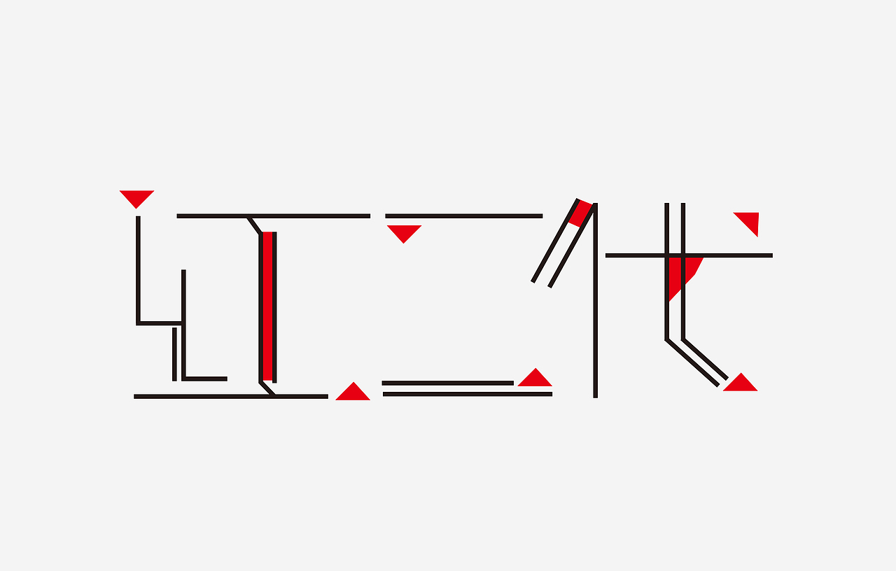 字体（图ZMTQwODA2MDQw） - 字体/字形 - 站酷设计师snow小雪儿原创素材 - 站酷ZCOOL