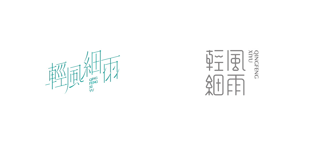 2018字体总结