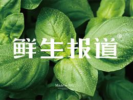 生鲜