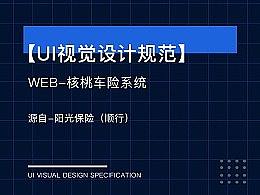 【外包】车险系统设计规范