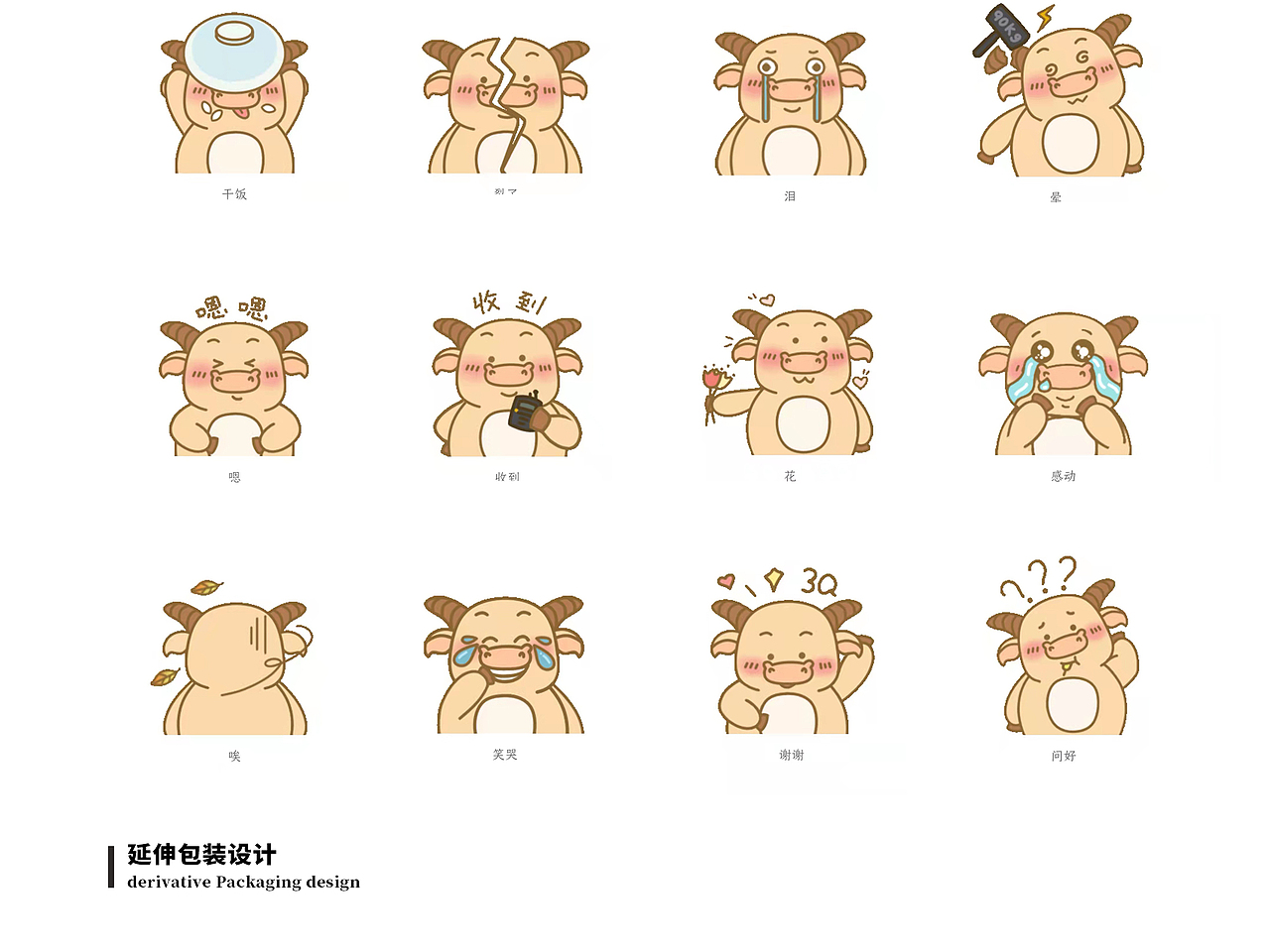 牛一羞IP表情包及延展包装设计
