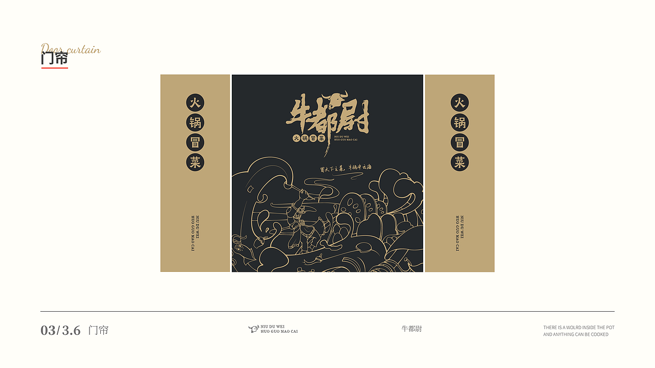 【牛都尉】火锅冒菜的插画及VI