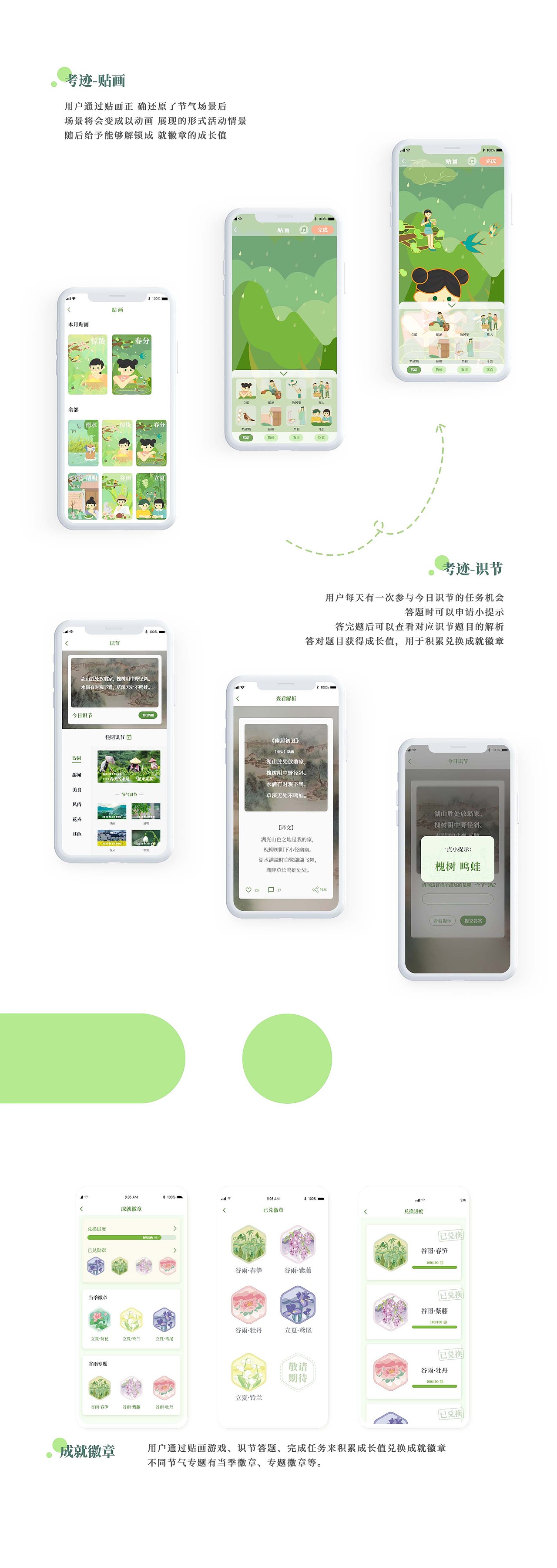 知时app——二十四节气入门图解社区（图ZMzA0MDI4MzIw） - 交互/UE - 站酷设计师kiriiiiiii原创素材 - 站酷ZCOOL