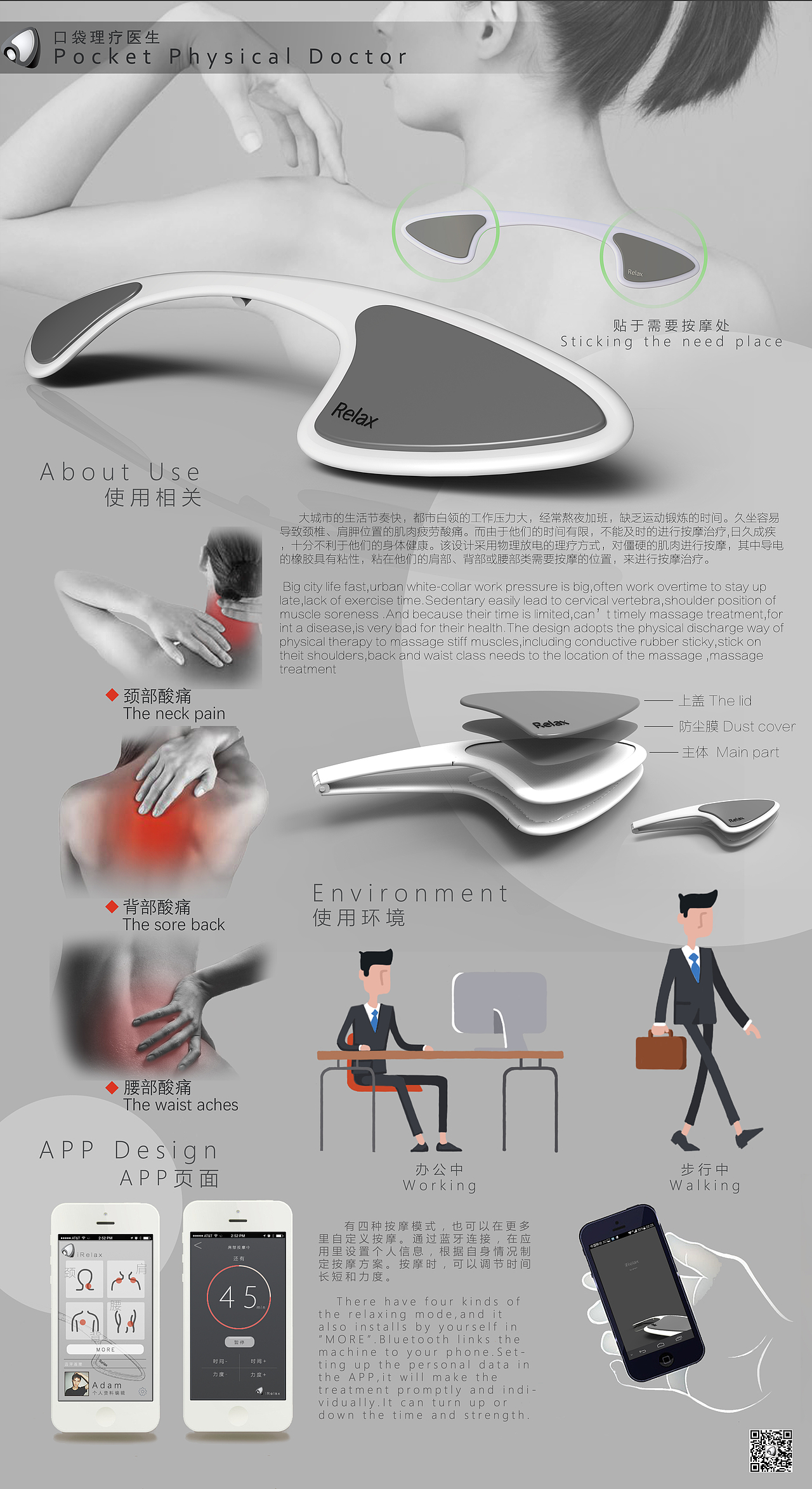 【产品设计-作业/练习】口袋理疗医生 iRelax 按摩贴