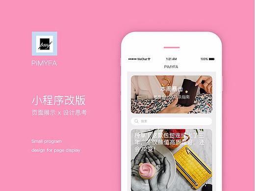 PiMYFA 小程序