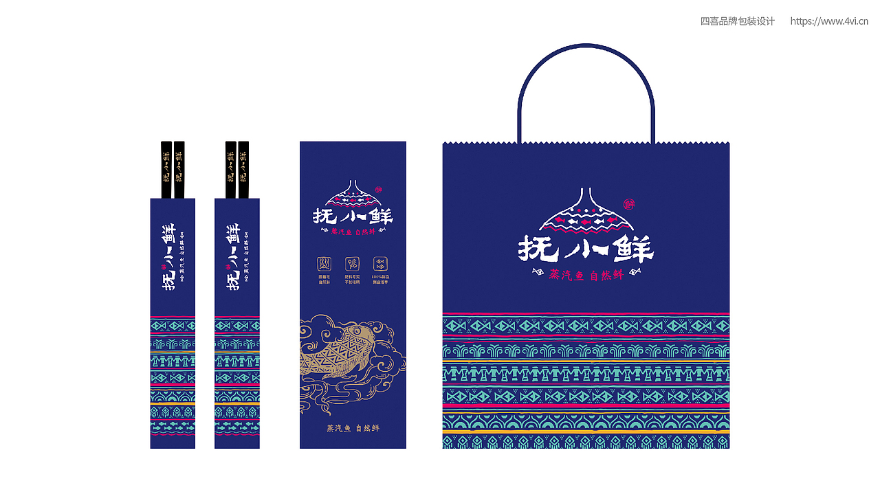 蒸汽鱼品牌包装设计-西安四喜品牌包装设计