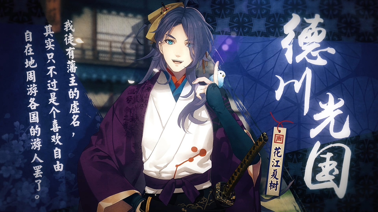 《执剑之刻》手游幕府阵营宣传视频