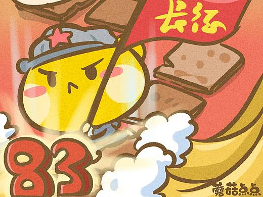 插画|长征胜利83周年