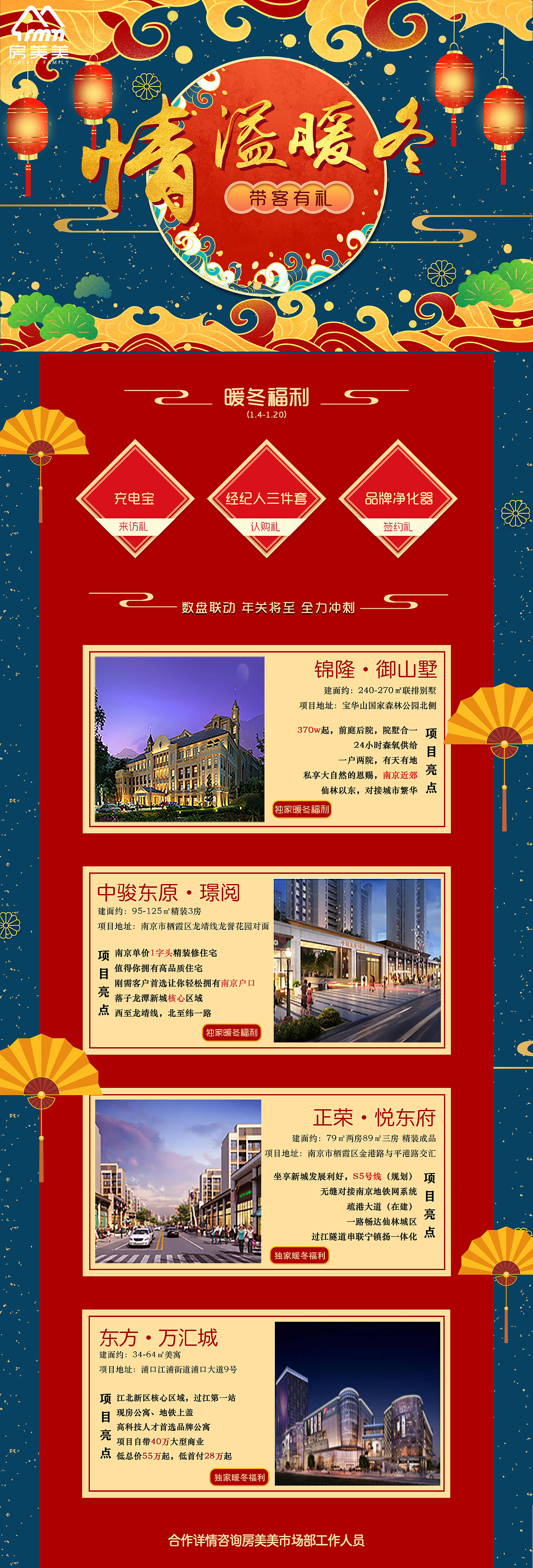 房地产暖冬送礼（图ZMTkyNzkwODAw） - 海报 - 站酷设计师浮生一梦er原创素材 - 站酷ZCOOL