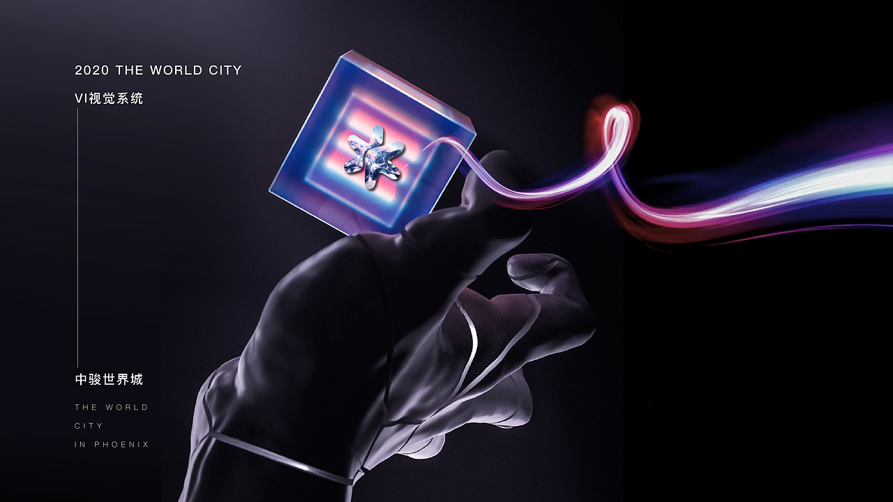 中骏·世界城提报