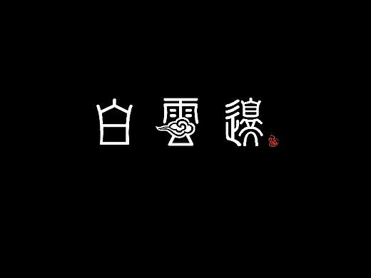 白云边酒