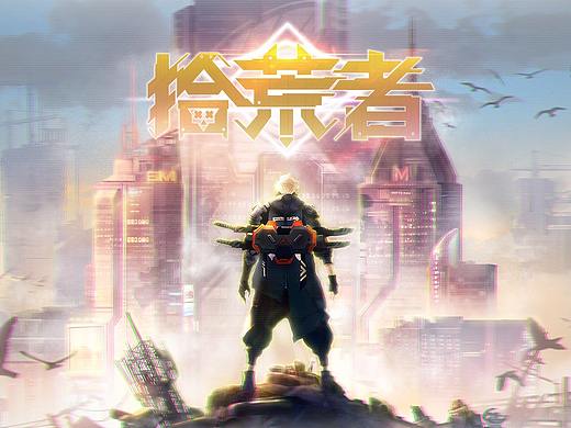 GAME UI-拾荒者（Desolation Gleaner ）（個(gè)人主頁(yè)-ZMzc0NjEyOTI=） - 游戲UI - 站酷設(shè)計(jì)師巨樂原創(chuàng)素材 - 站酷ZCOOL