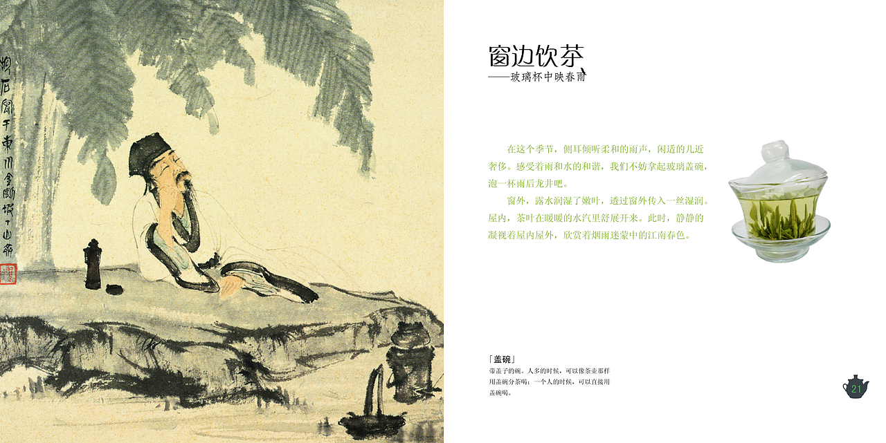茶本生活（图ZNzAxODkyMzY=） - 书籍/画册 - 站酷设计师樱花落ye原创素材 - 站酷ZCOOL