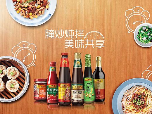 李锦记 腌炒炖拌 美味共享