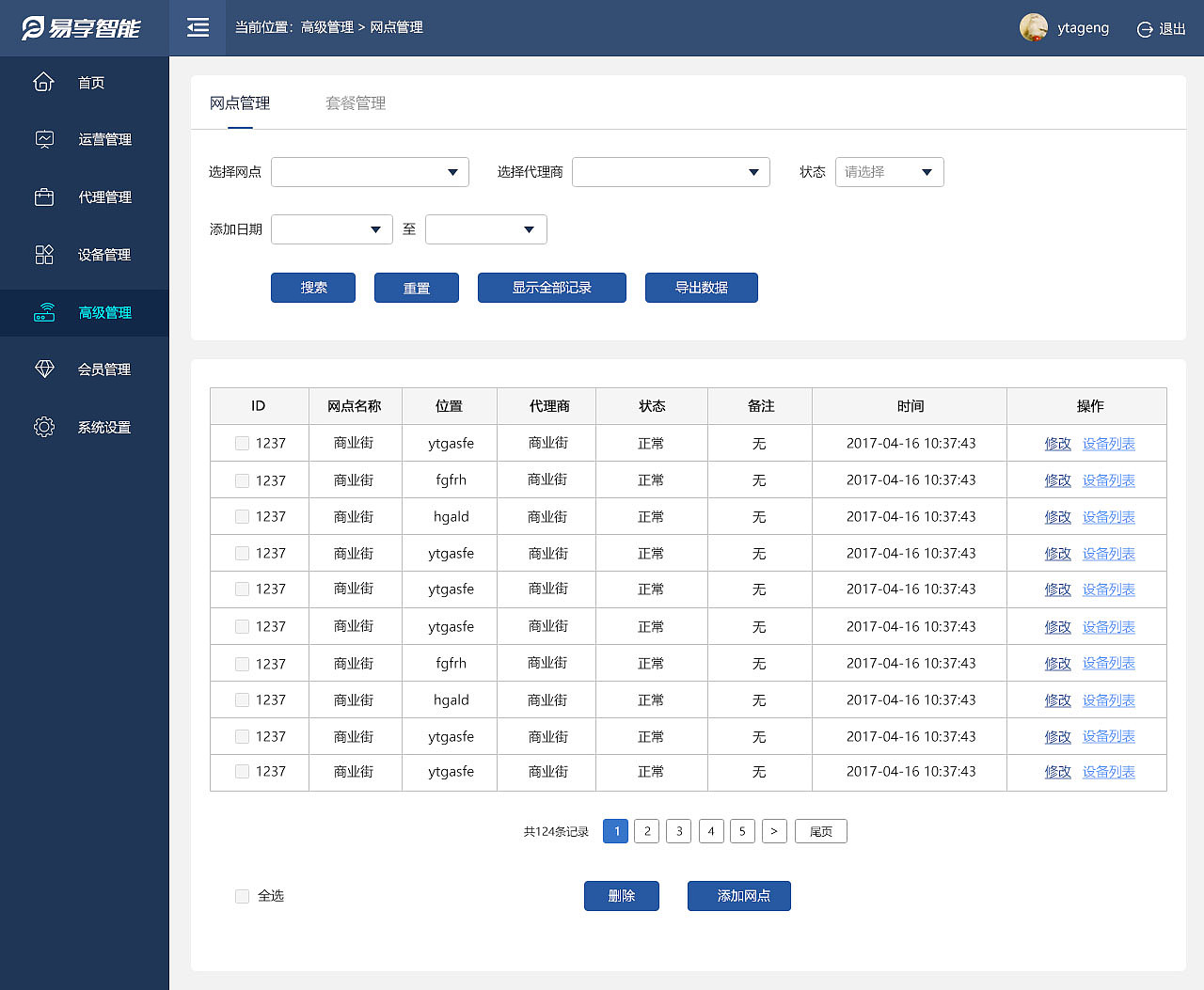 易享智能后台管理系统