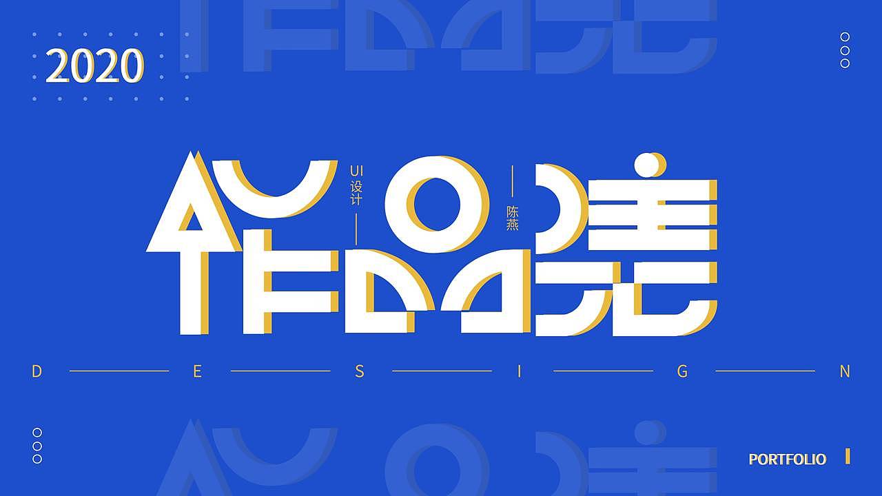 陈月半个人作品集（图ZMjMzNDg3OTky） - APP界面 - 站酷设计师此言差矣原创素材 - 站酷ZCOOL