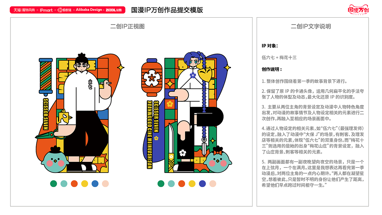 #国漫万创# 刺客伍六七-阿珍和阿强的故事（图ZMjcwNzEzNTA4） - IP形象 - 站酷设计师卡叔叔原创素材 - 站酷ZCOOL