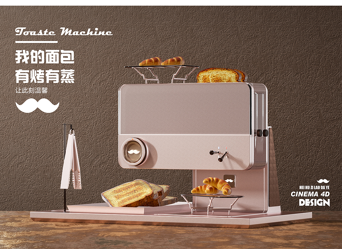 这一刻感受温馨《咖啡机+面包机》建模与渲染