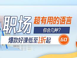 沪江网校+语博会专题活动