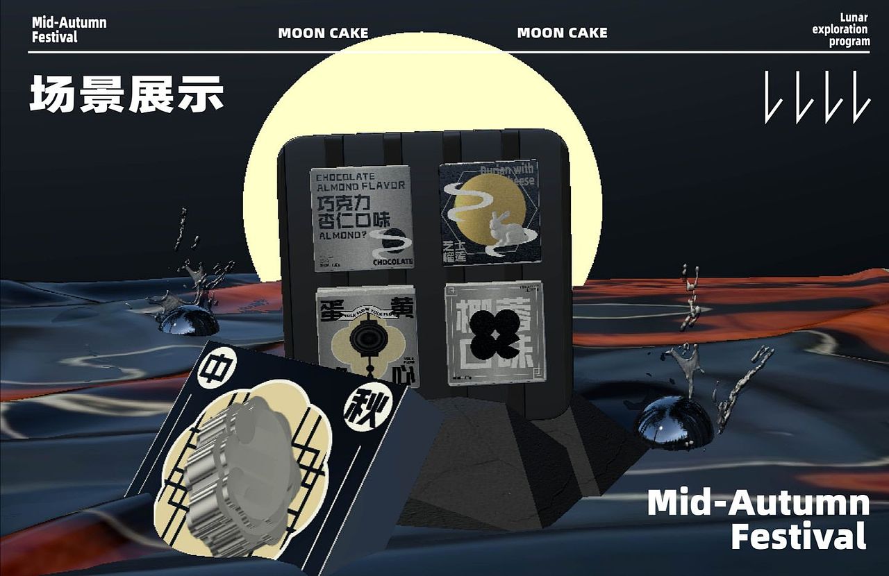 探索月球计划（月饼礼盒）