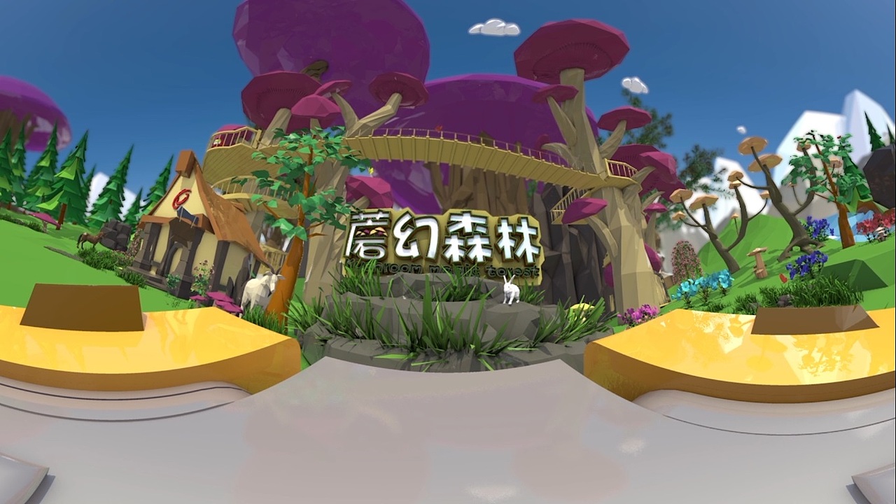 VR版蘑幻森林（图ZNjY5MzIxNDg=） - 栏目片头 - 站酷设计师蓝色妖姬_原创素材 - 站酷ZCOOL