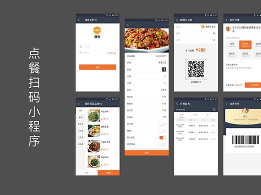 点餐小程序