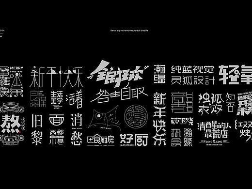 多种风格的字体设计