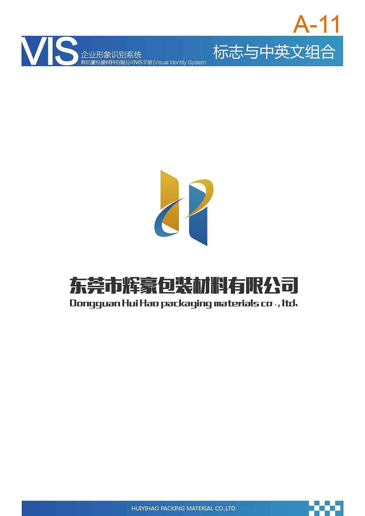 东莞市辉豪包装材料有限公司