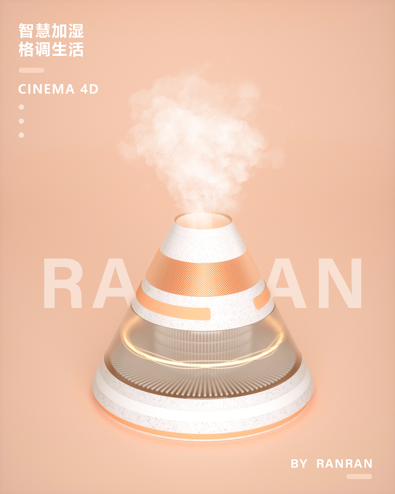 临摹-加湿器练习